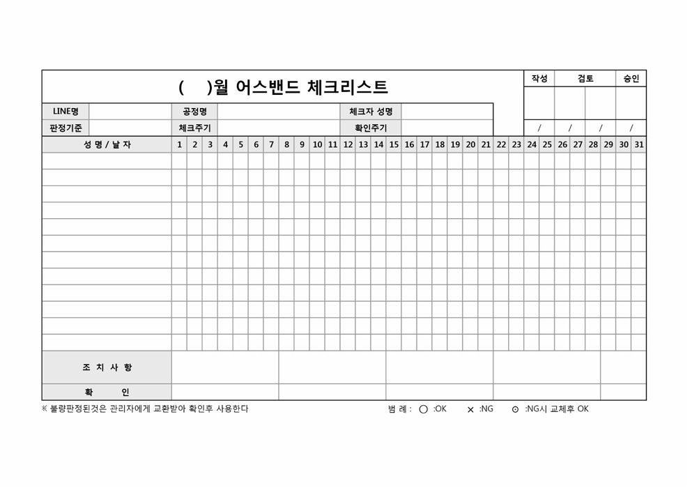 ()월 어스밴드 체크리스트