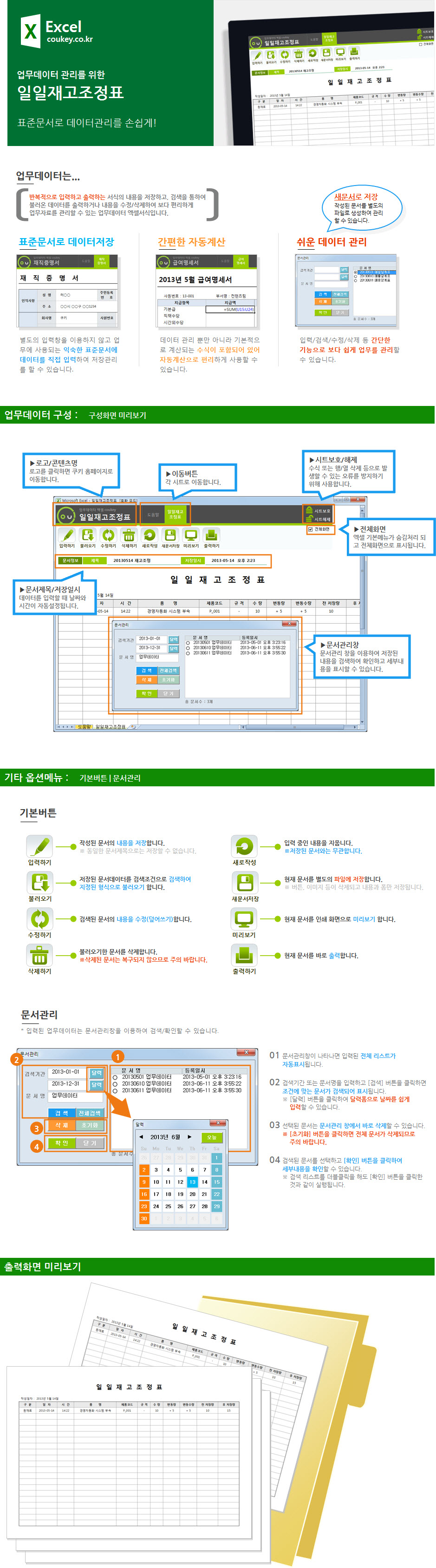 일일재고조정표 데이터관리 프로그램