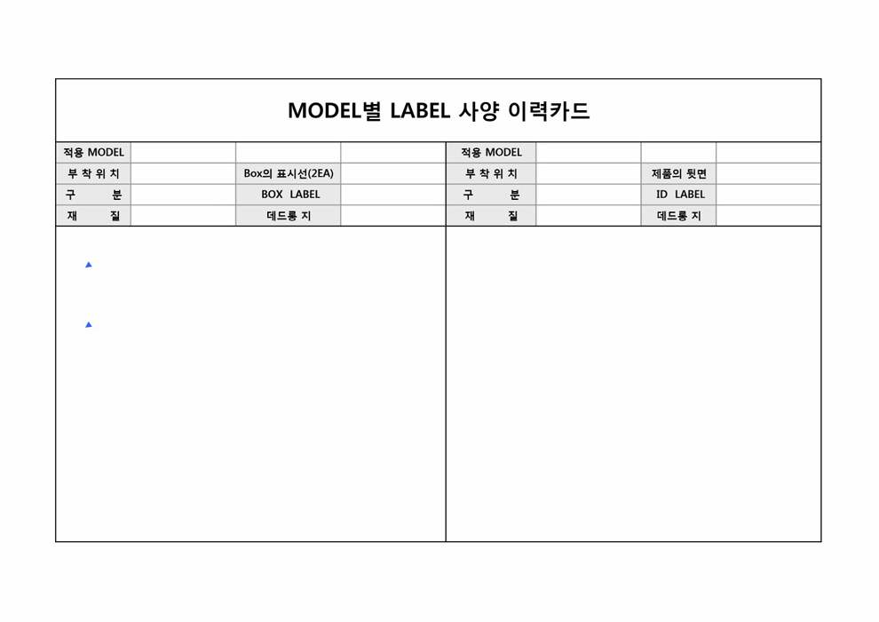 MODEL별 LABEL 사양 이력카드 MODEL별 LABEL 사양 이력카드