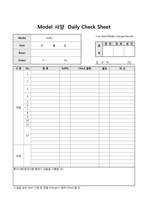 Model사양 Daily Check Sheet