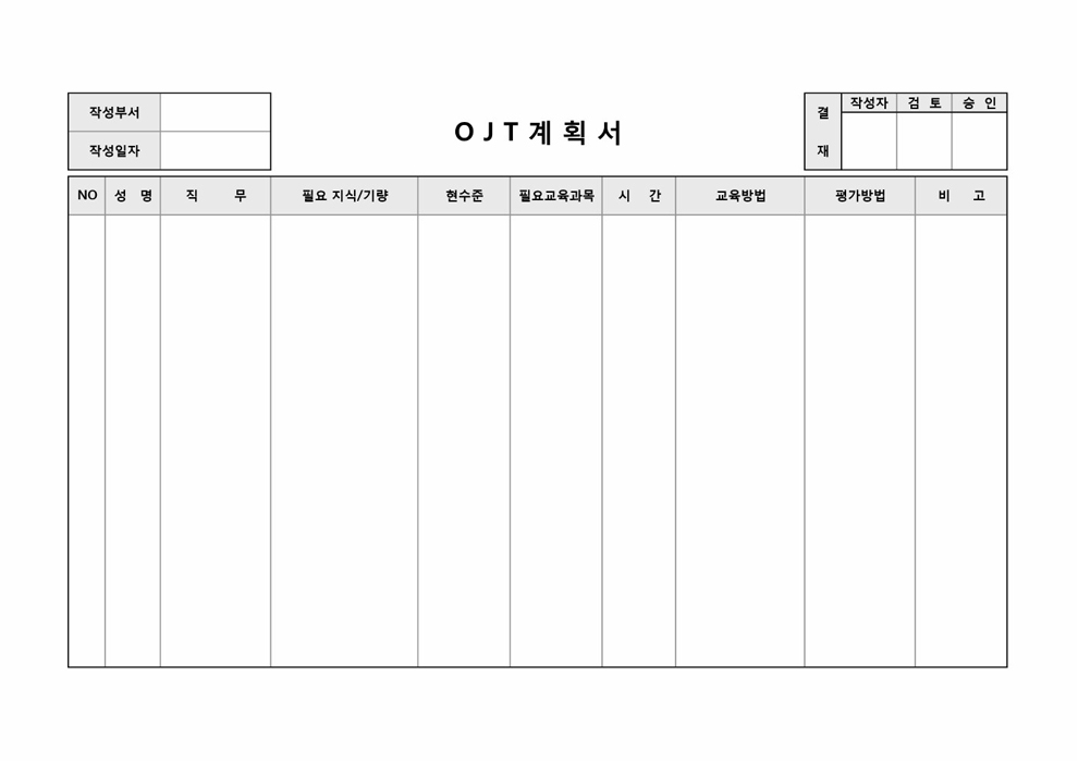 OJT 계획서 OJT 계획서