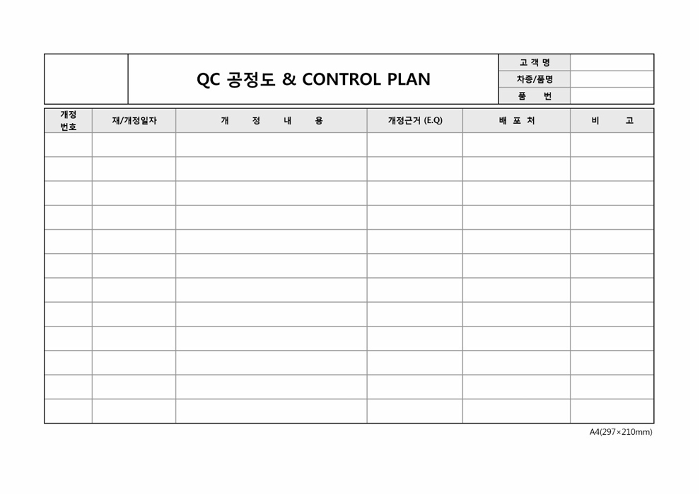 QC 공정도 & CONTROL PLAN(1) QC 공정도 & CONTROL PLAN(1)