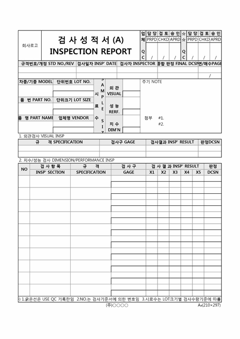 검사성적서(A)(INSPECTION REPORT) 검사성적서(A)(INSPECTION REPORT)