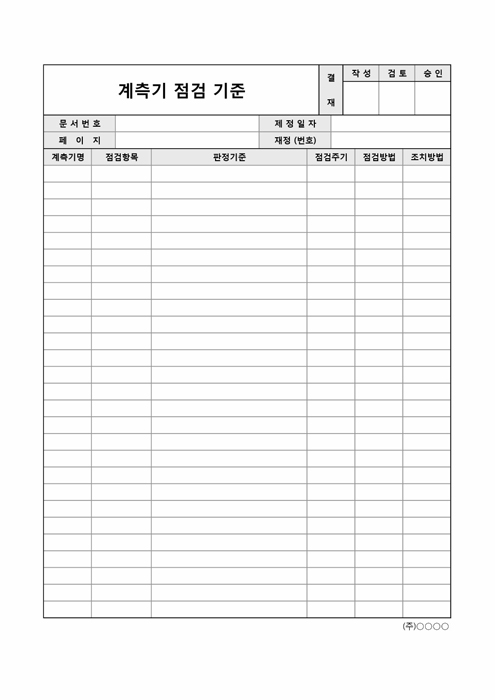 계측기 점검기준 계측기 점검기준
