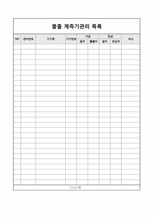 불출계측기관리목록 불출계측기관리목록