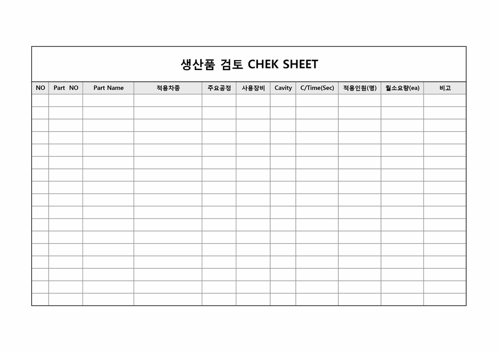 생산품 check sheet