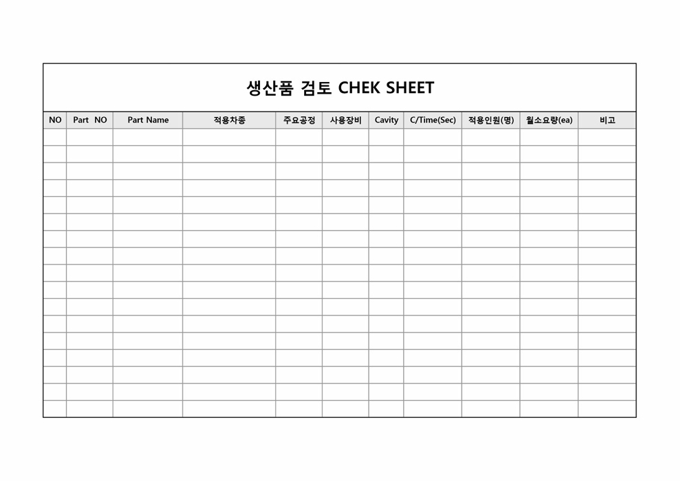 생산품 check sheet 생산품 check sheet