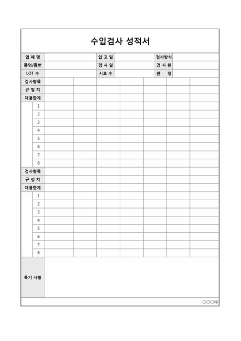 수입검사성적서 수입검사성적서