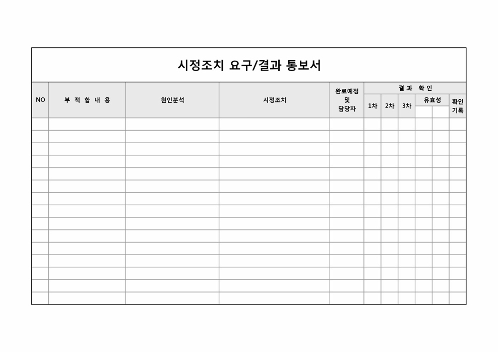 시정조치 요구 결과 통보서2