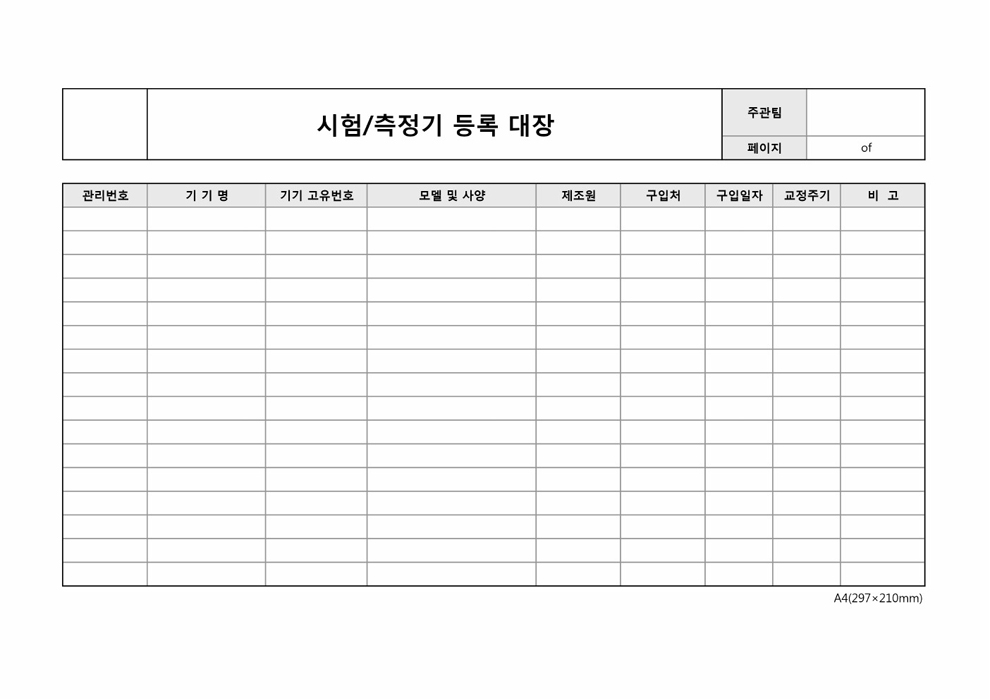 시험 측정기등록 대장