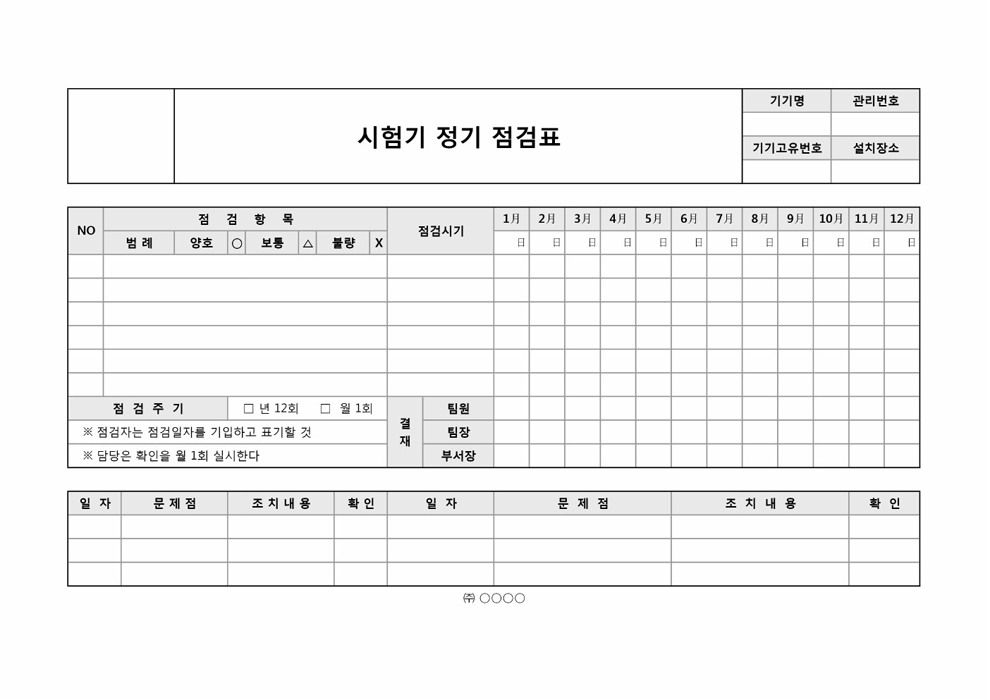 시험기정기점검표 시험기정기점검표