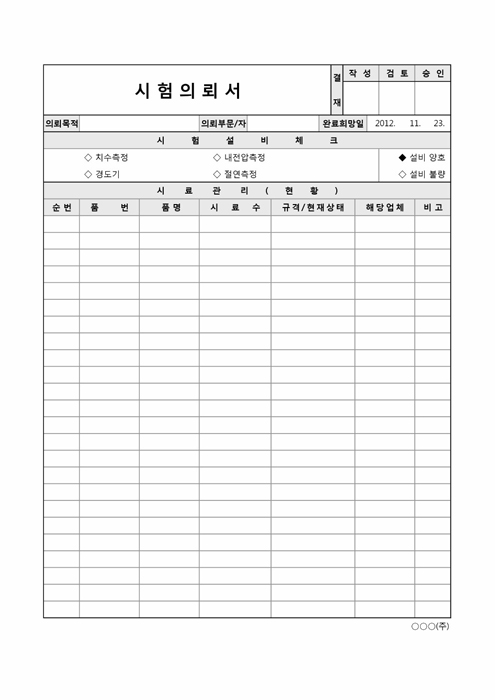시험의뢰서 시험의뢰서