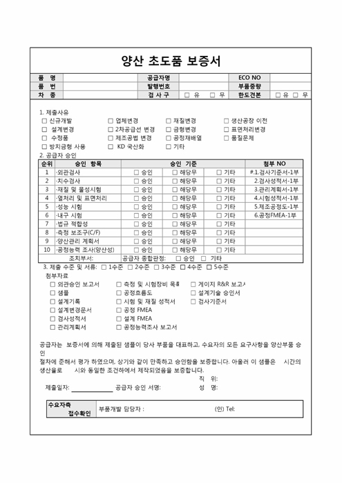 양산 초도품 보증서