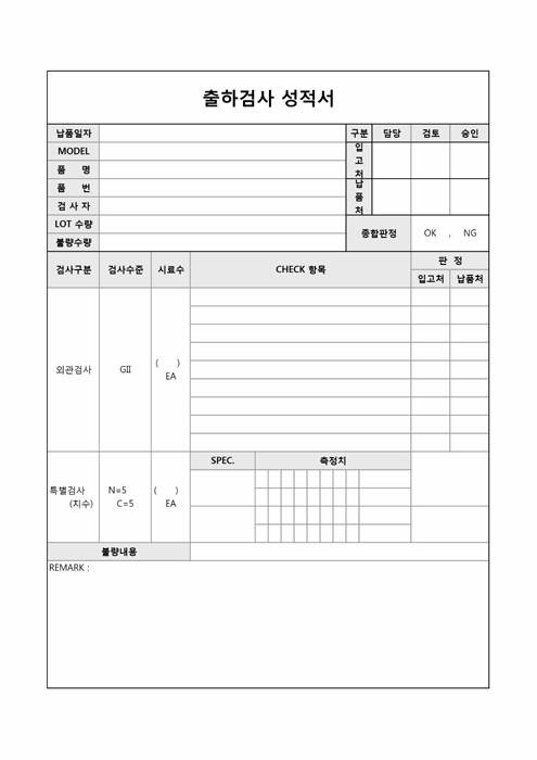 출하검사 성적서