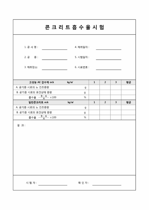 콘크리트흡수율시험 콘크리트흡수율시험