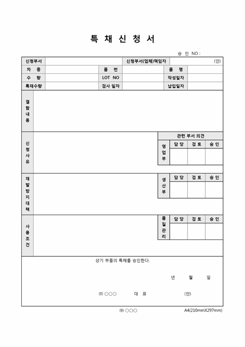 특채신청서 특채신청서