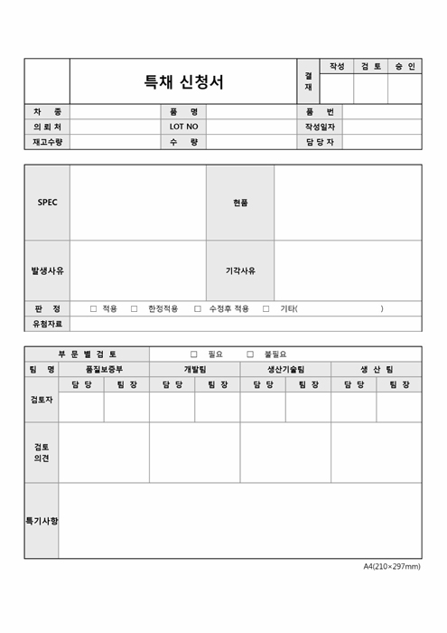 특채신청서1