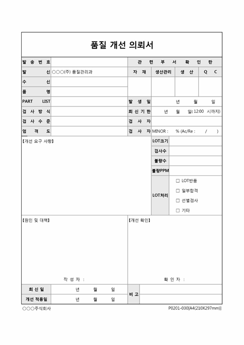 품질 개선 의뢰서 품질 개선 의뢰서