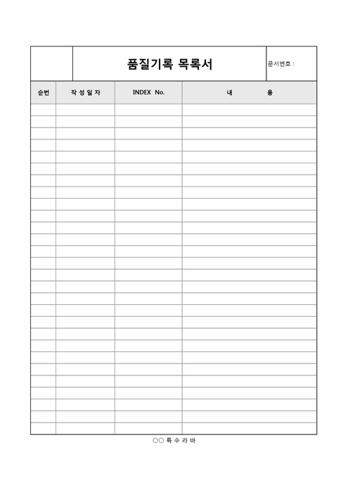 품질 기록 목록서 품질 기록 목록서