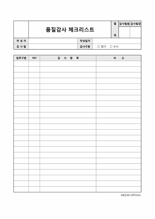 품질감사체크리스트 품질감사체크리스트