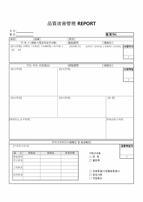 품질개선관리 REPORT 품질개선관리 REPORT