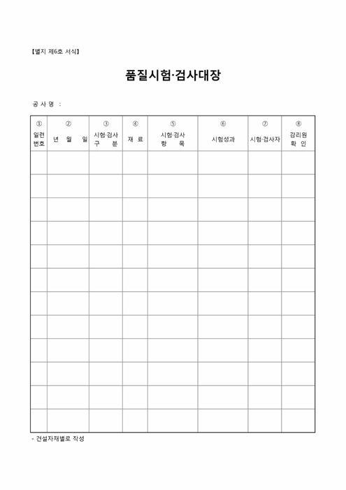 품질시험 검사대장 품질시험 검사대장