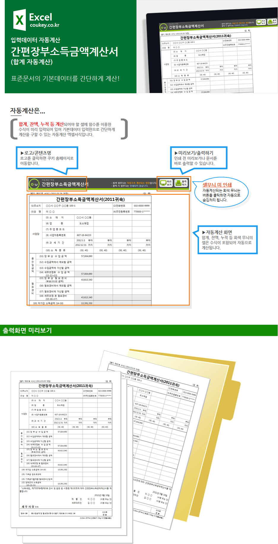 간편장부소득금액계산서 자동계산 프로그램(소득금액 자동합계)
