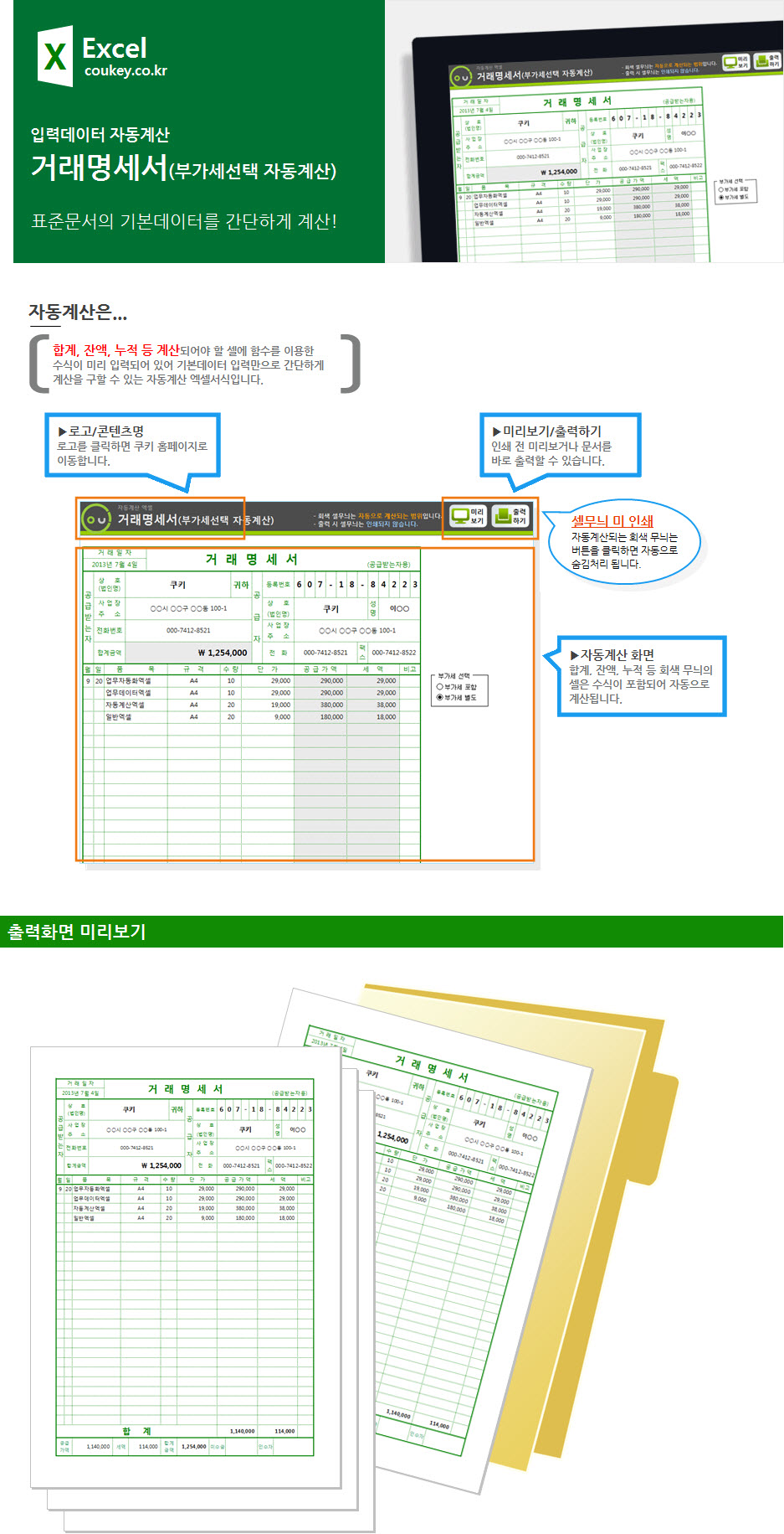 거래명세서 자동계산 프로그램(부가세선택)