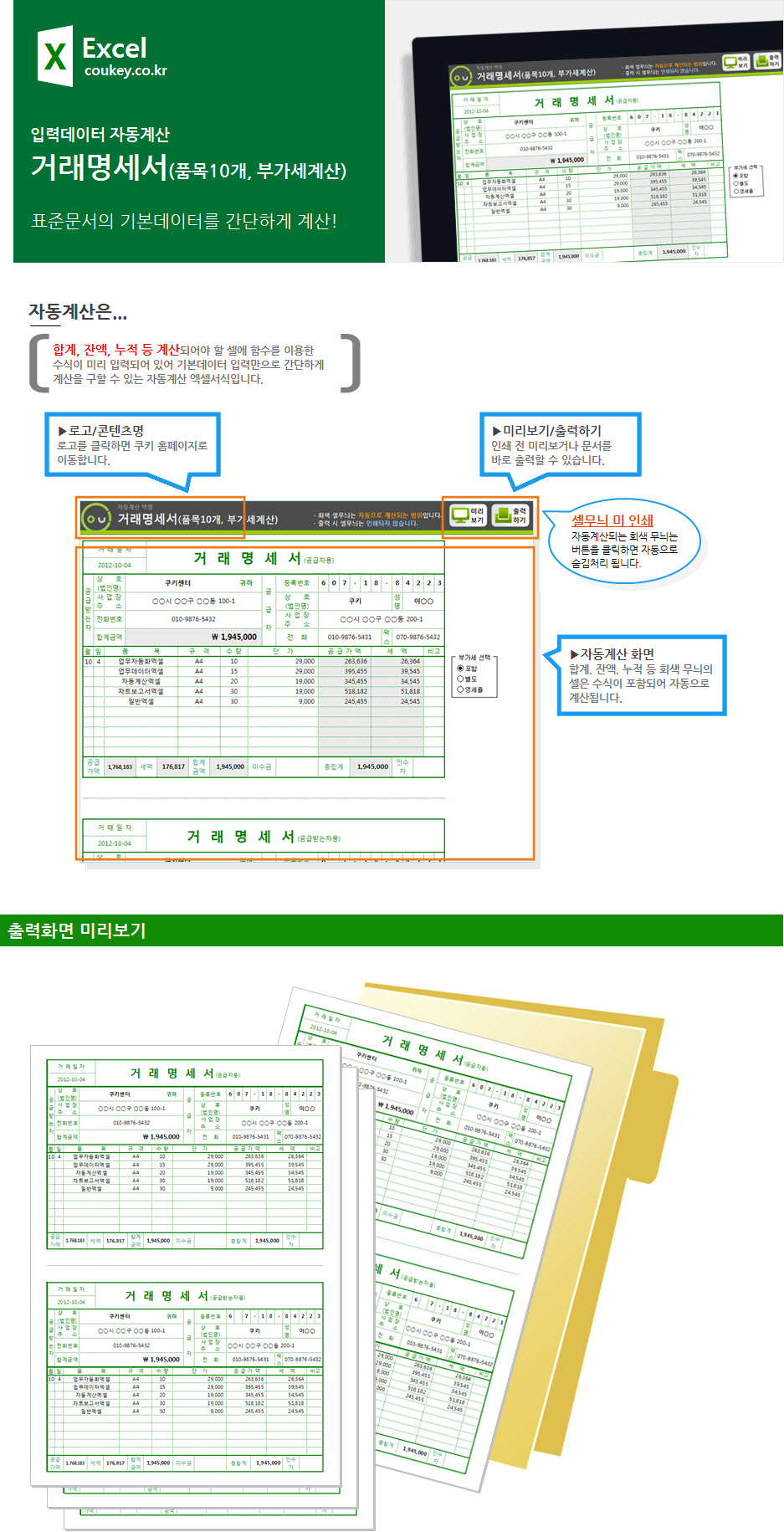 거래명세서 자동계산 프로그램(품목10개, 부가세계산)