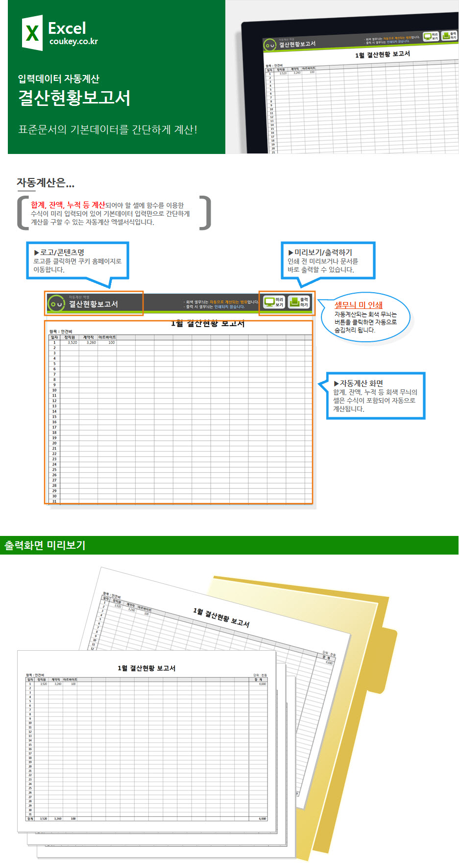 결산현황보고서 자동계산 프로그램 결산현황보고서 자동계산 프로그램