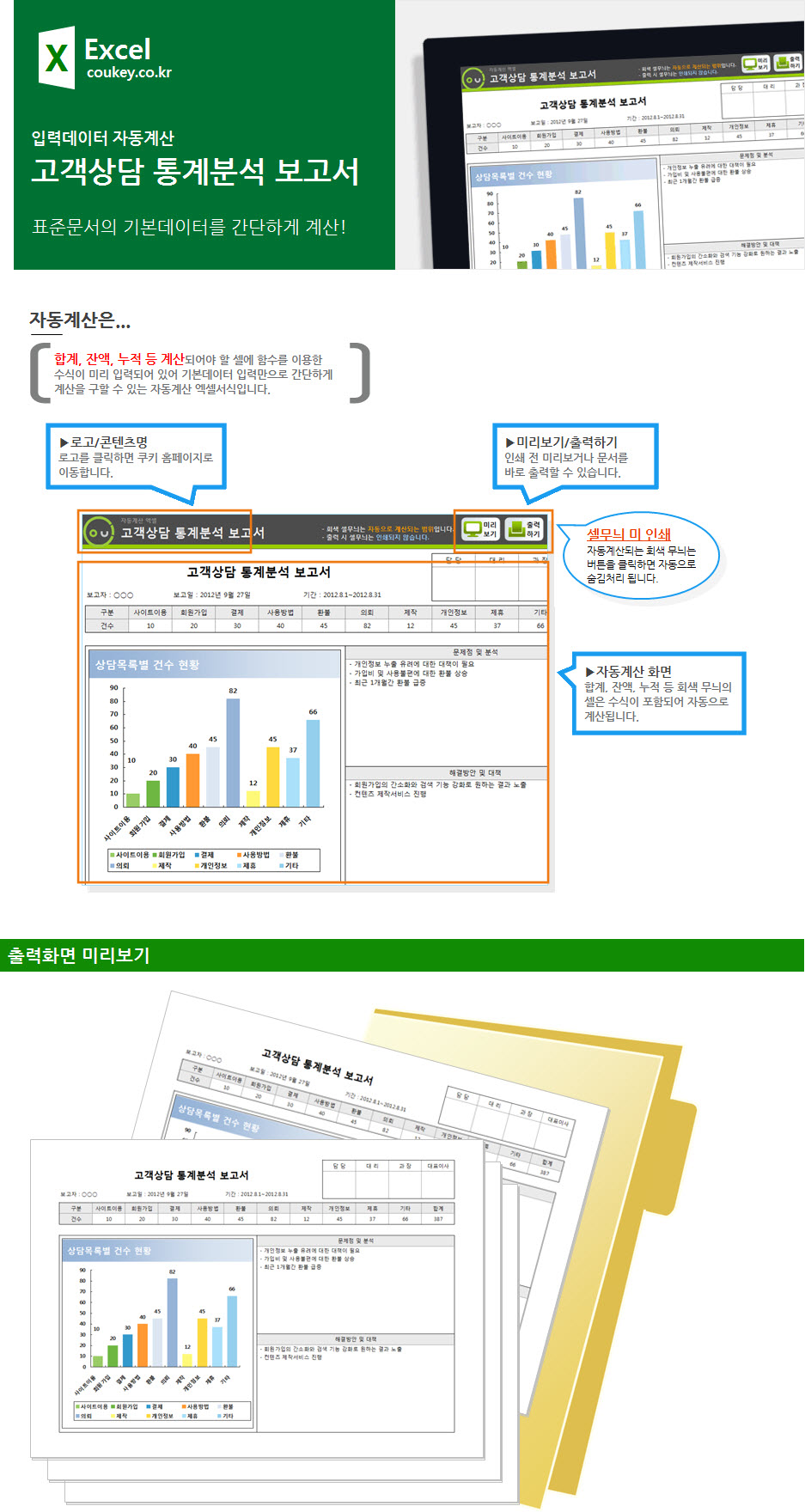 고객상담 통계분석 보고서 자동계산 프로그램