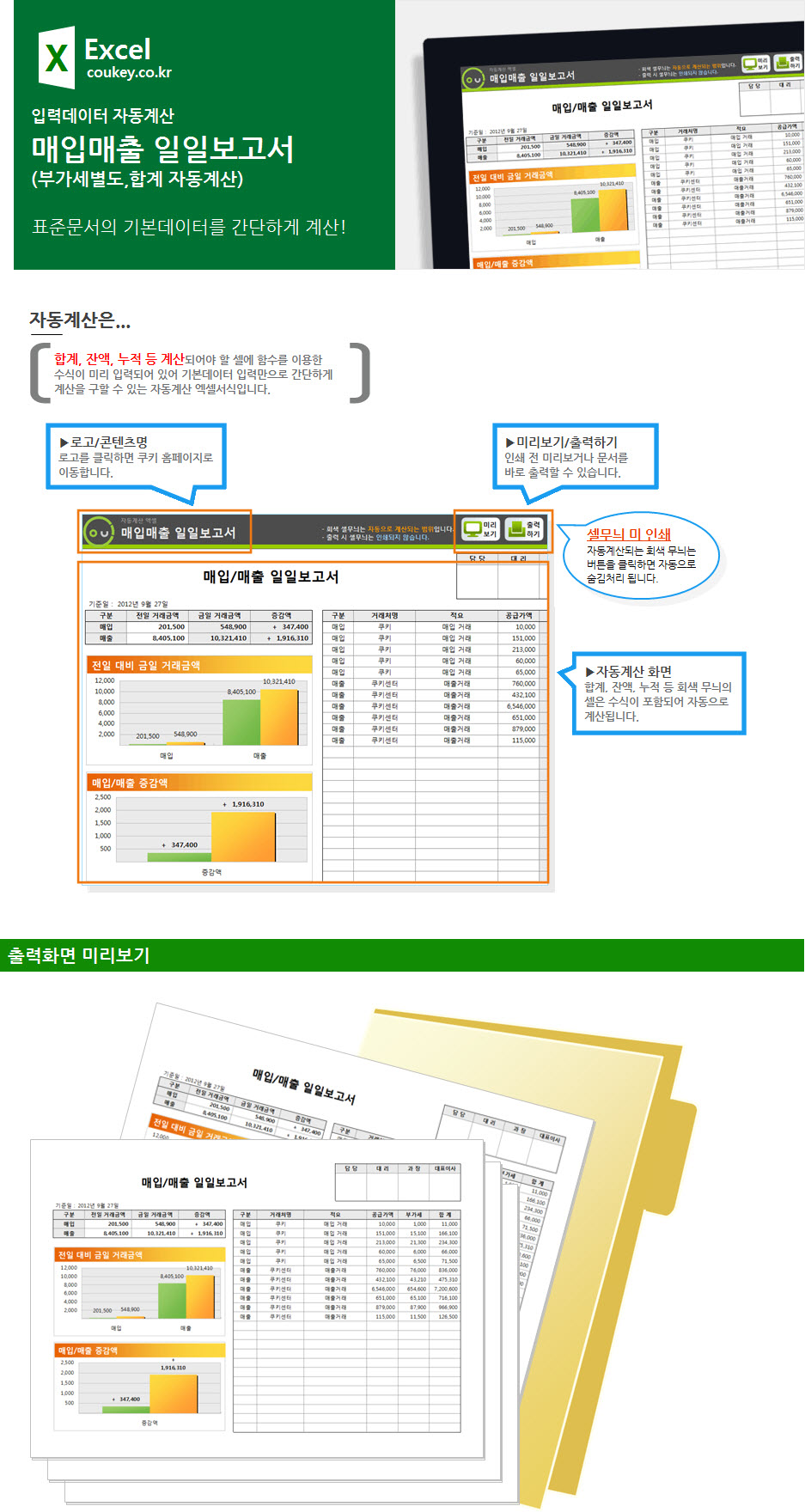매입매출 일일보고서 자동계산 프로그램(부가세별도) 매입매출 일일보고서 자동계산 프로그램(부가세별도)