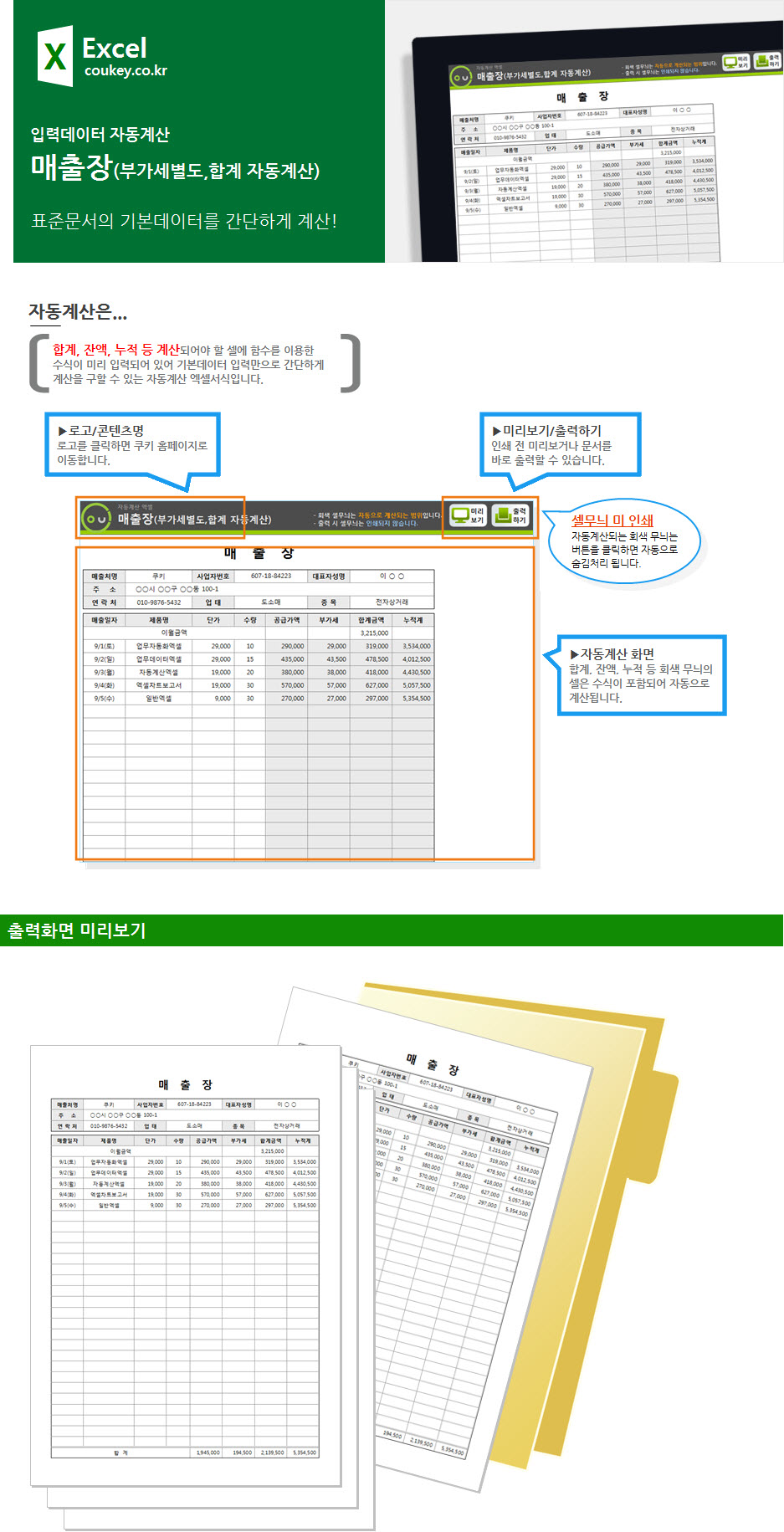 매출장 자동계산 프로그램(부가세별도,합계) 매출장 자동계산 프로그램(부가세별도,합계)