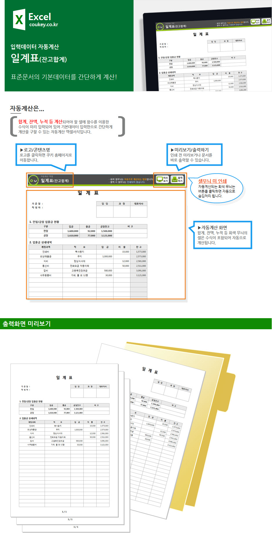 일계표 기본양식 잔고계산 프로그램(잔고합계)