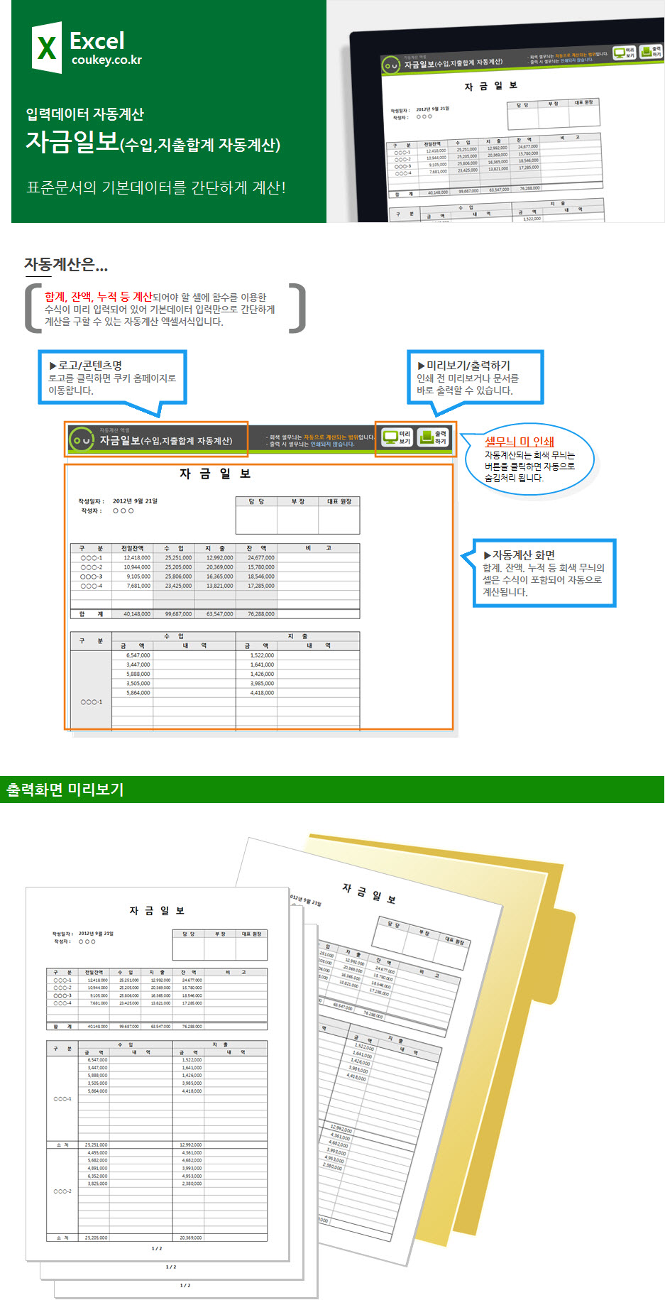 자금일보 자동계산 프로그램(수입,지출합계)