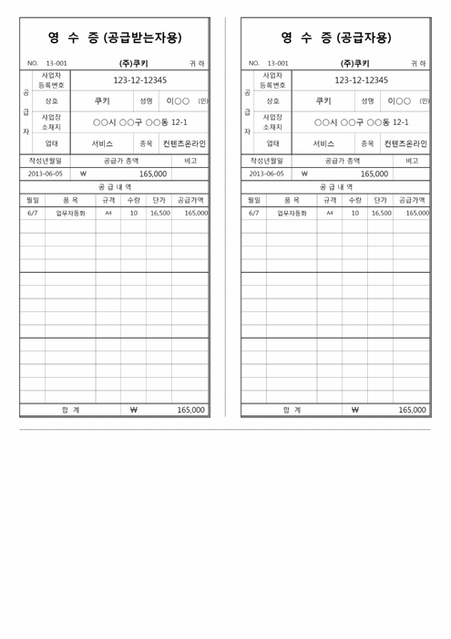 간이영수증 간이영수증