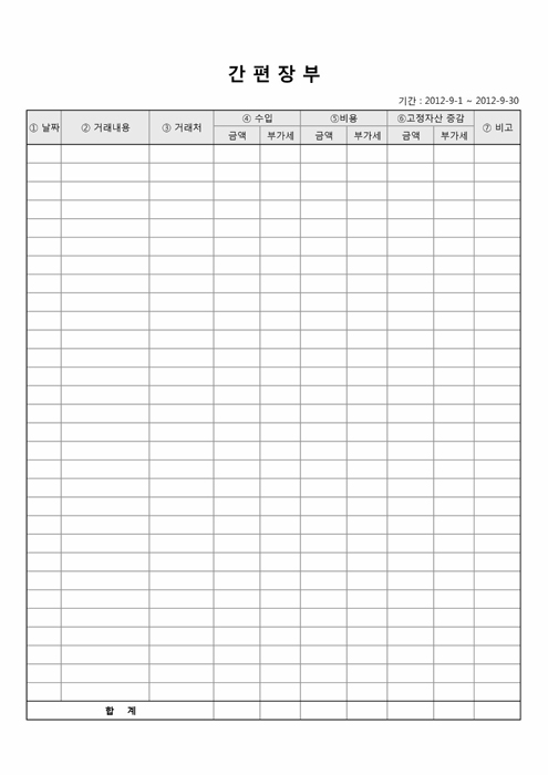 간편장부 양식 간편장부 양식