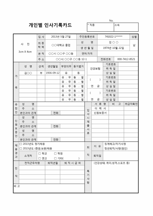 개인별 인사기록카드 개인별 인사기록카드