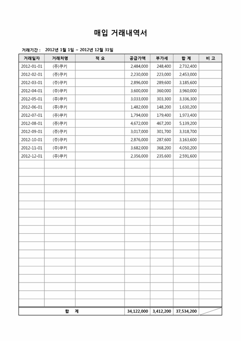 거래내역서