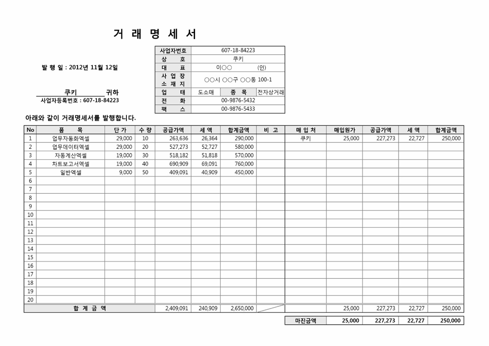 거래명세서(가로형식, 매입정보)