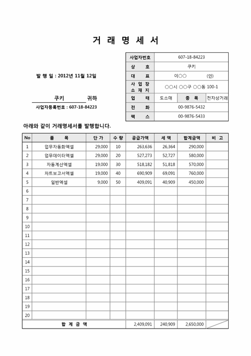 거래명세서(세로형식) 거래명세서(세로형식)