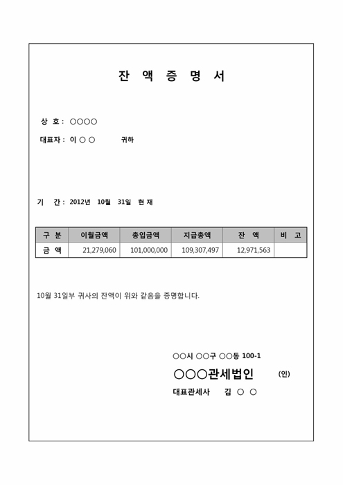 관세 월간잔액증명서 관세 월간잔액증명서