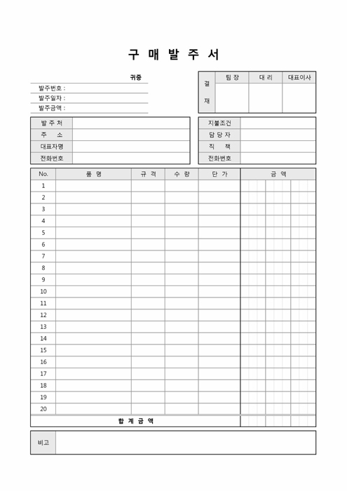 구매발주서 구매발주서