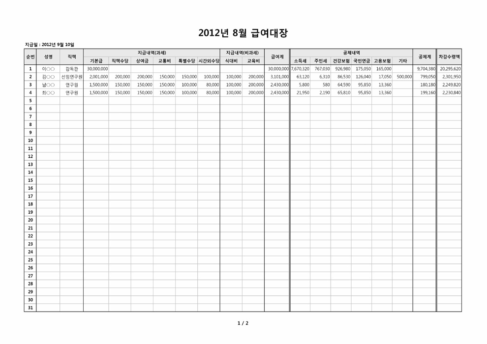 급여대장 양식