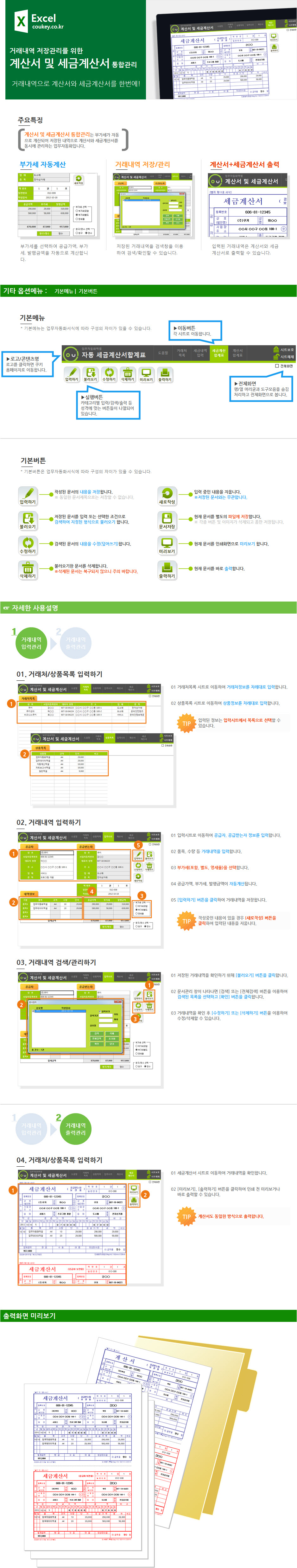 계산서 및 세금계산서 통합관리 업무자동화 프로그램(부가세선택, 내역저장)