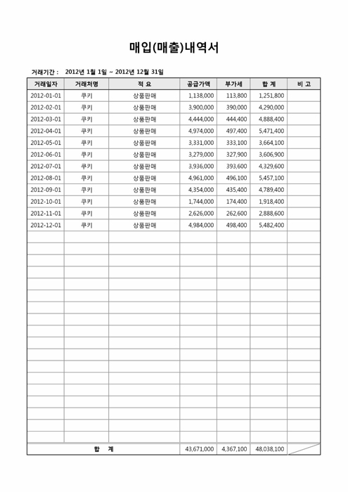 매입(매출)내역서 매입(매출)내역서
