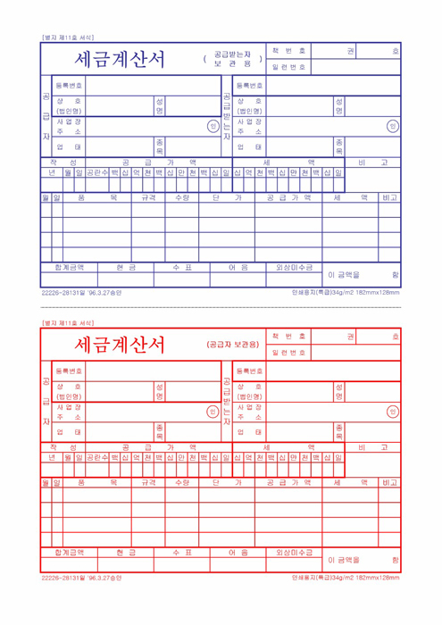 세금계산서 세금계산서