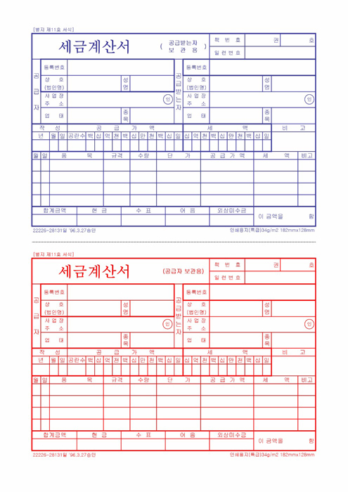 세금계산서