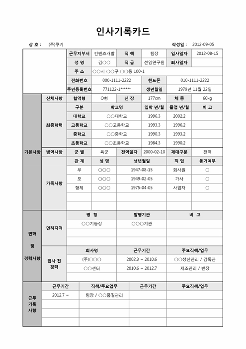인사기록카드 인사기록카드