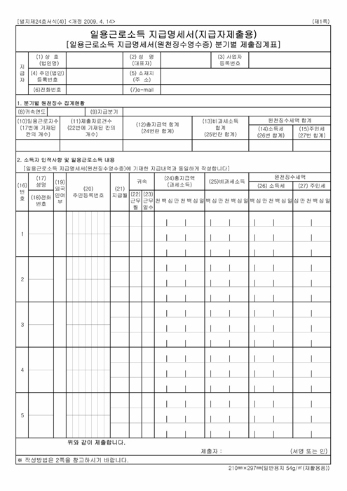 일용근로소득 지급명세서 일용근로소득 지급명세서